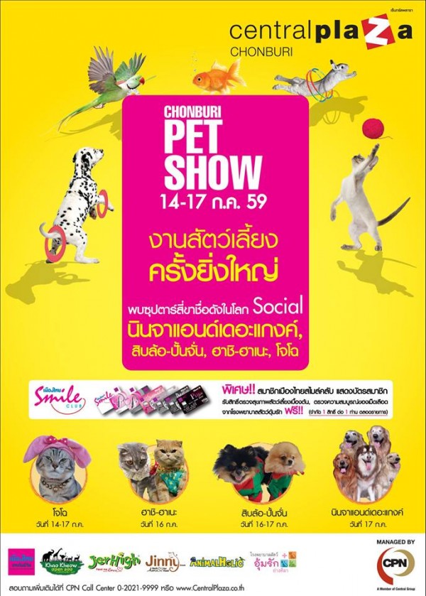 เซ็นทรัลพลาซา ชลบุรี ขอเอาใจคนรักสัตว์เลี้ยง กับงาน Chonburi Pet Show